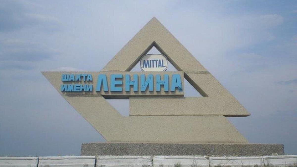    Шахта имени Ленина в Карагандинской области:gov.kz