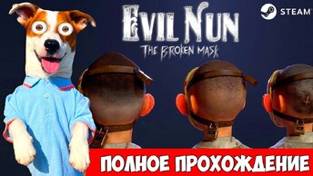 Новая Монашка ► Побег через дверь  🔴 Evil Nun: The Broken Mask