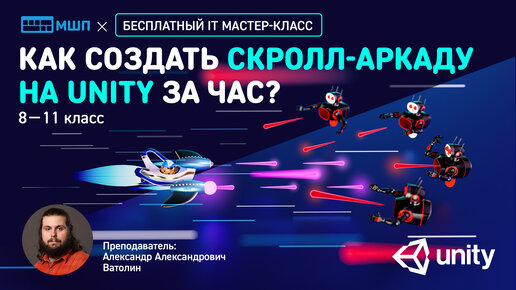 Как создать скролл-аркаду на Unity за час | Мастер-класс