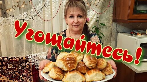 Круассаны с мясной начинкой! Вкусняшка к ужину или завтраку!