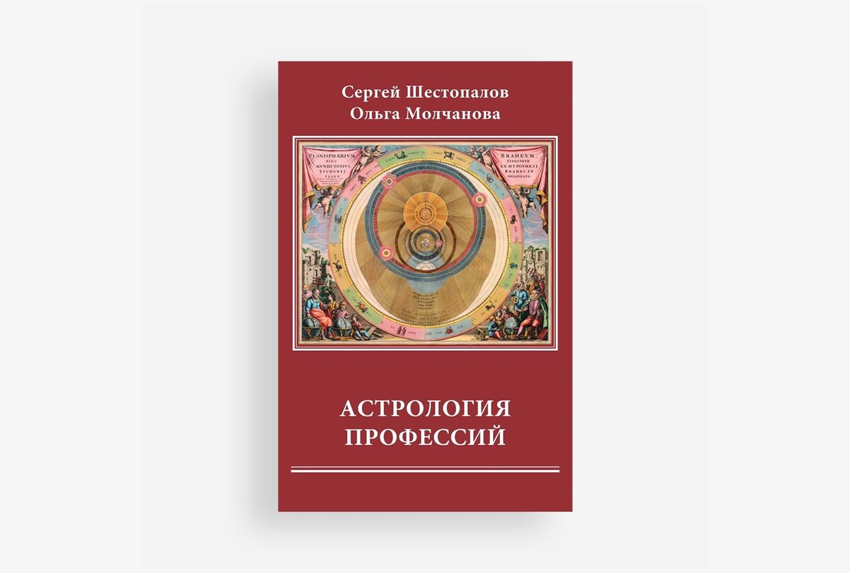 Астрология обучение. Астрология. Книга астрология. Астрология профессии. Кармическая астрология Шестопалов.