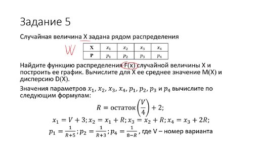 Вычисление функции распределения, мат.ожидания и дисперсии дискретной случайной величины (РЗ 8.5)