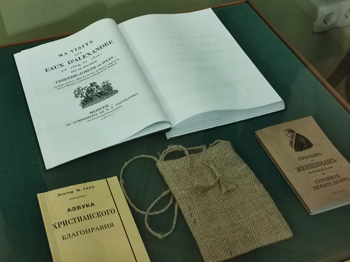 Копия книги Гааза "Моё путешествие на Александровские воды в 1809 и 1810 гг" (экспонат музея Гааза в Москве)