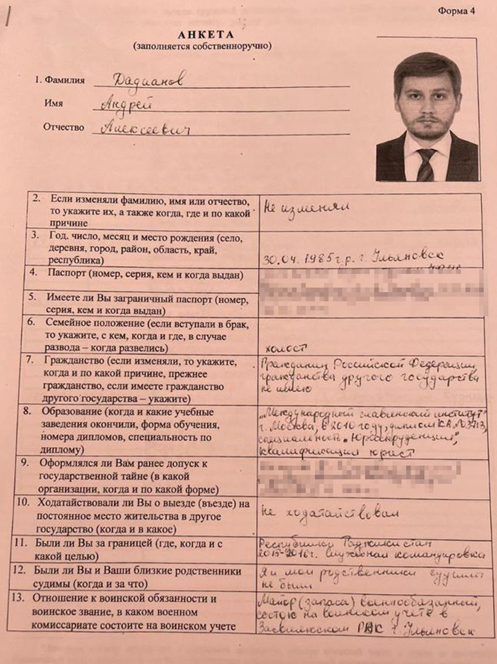     Поддельная анкета замминистра. Фото: прокуратура Ульяновской области