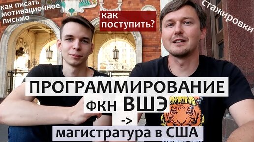 Télécharger la video: ФКН ВШЭ - Колумбийский Университет. Как поступить в Университет США магистратура