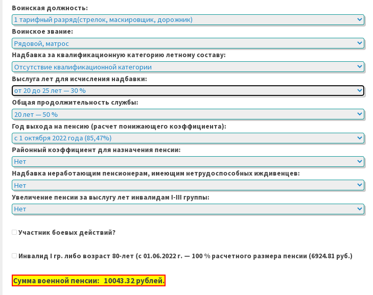 Расчет военной пенсии образца 2023 года на онлайн калькуляторе. От 10 043 рублей и до майора