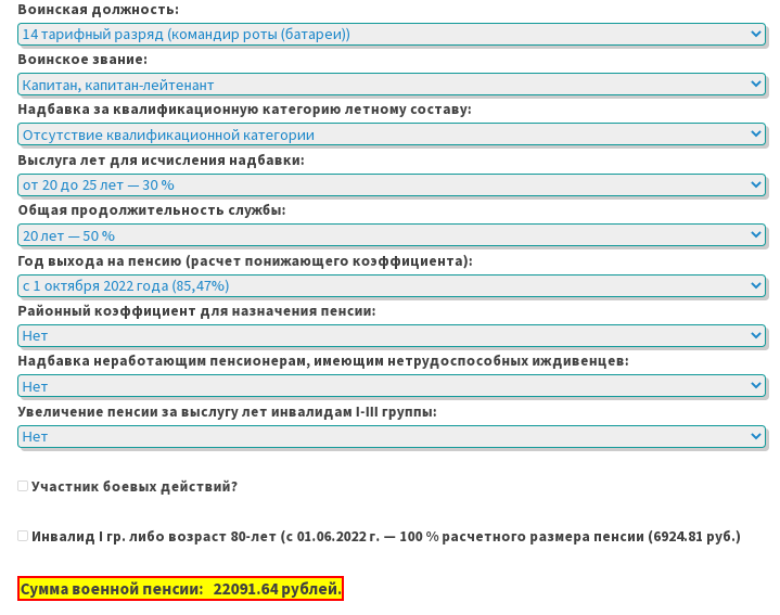 Расчет военной пенсии образца 2023 года на онлайн калькуляторе. От 10 043 рублей и до майора