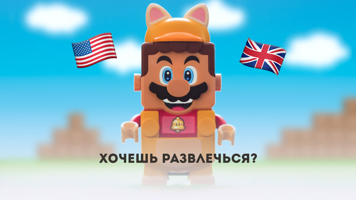 Как развлечься на английском: мини-игры | All You Need is English 💌 | Дзен