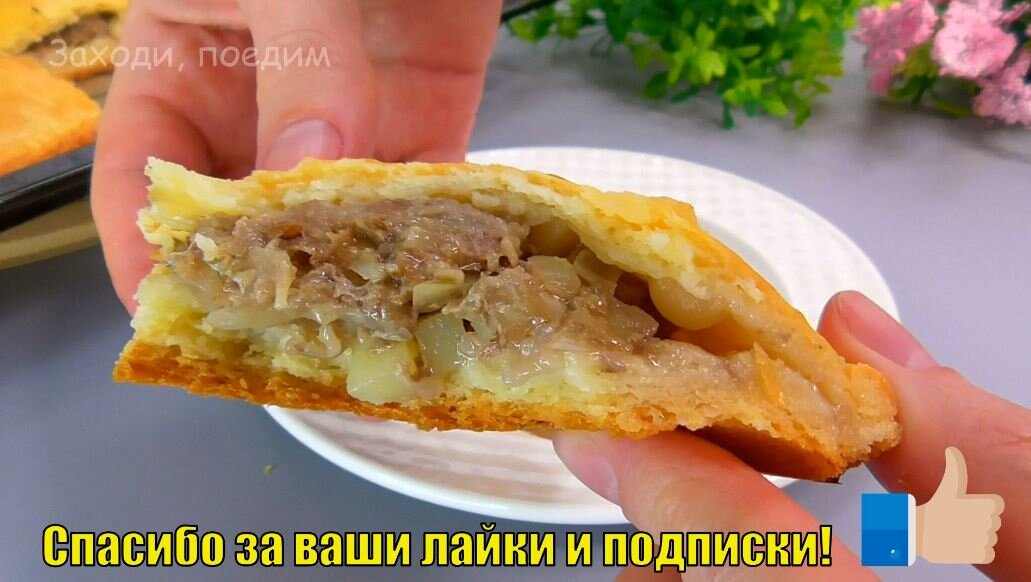 Пирог с мясом