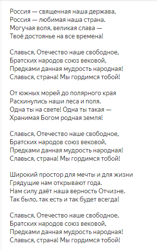 Сколько высоких слов, призывающих к Единству, Доблести и Чести!