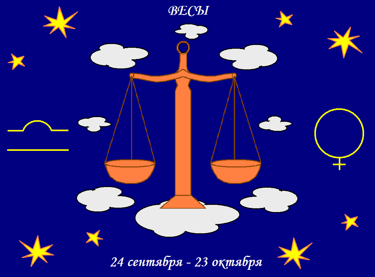 Как выглядит знак зодиака весы