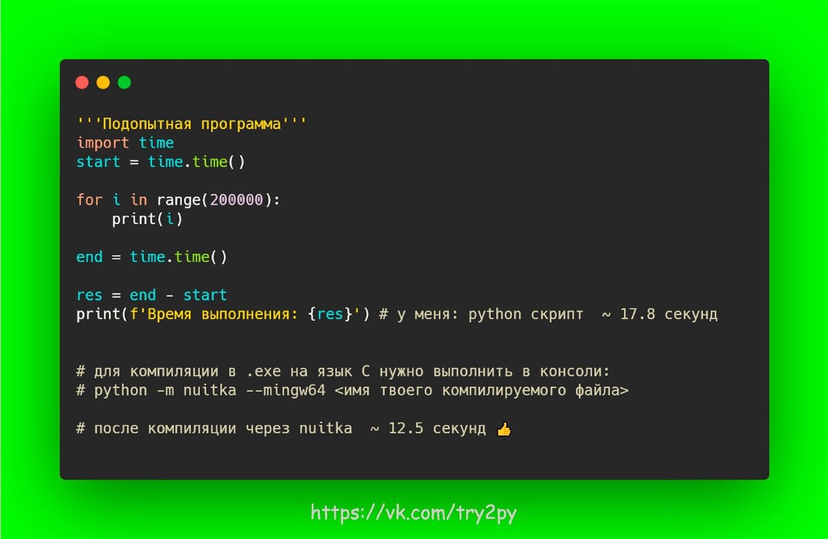Подопытная программа на Python