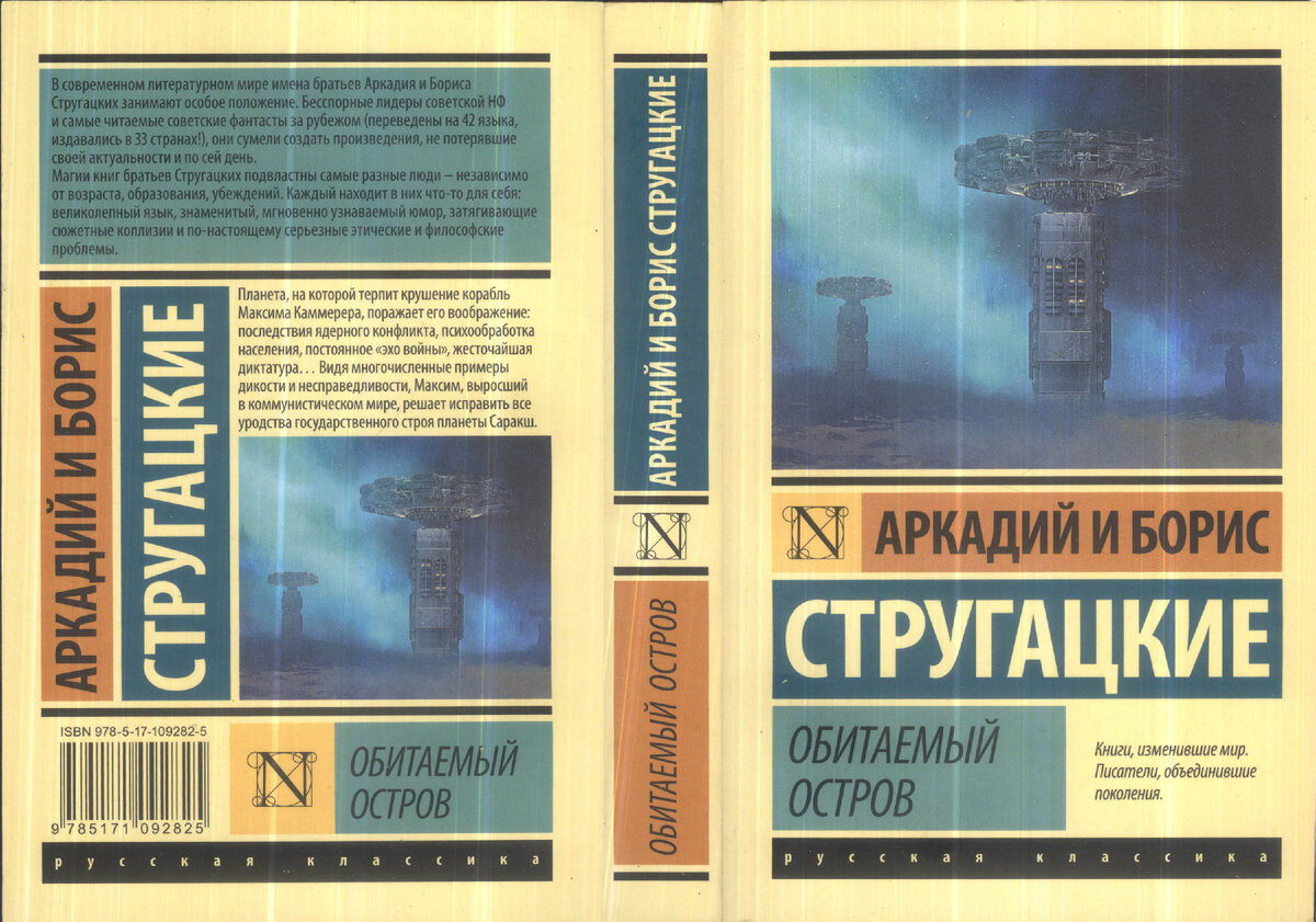 Проект братья стругацкие