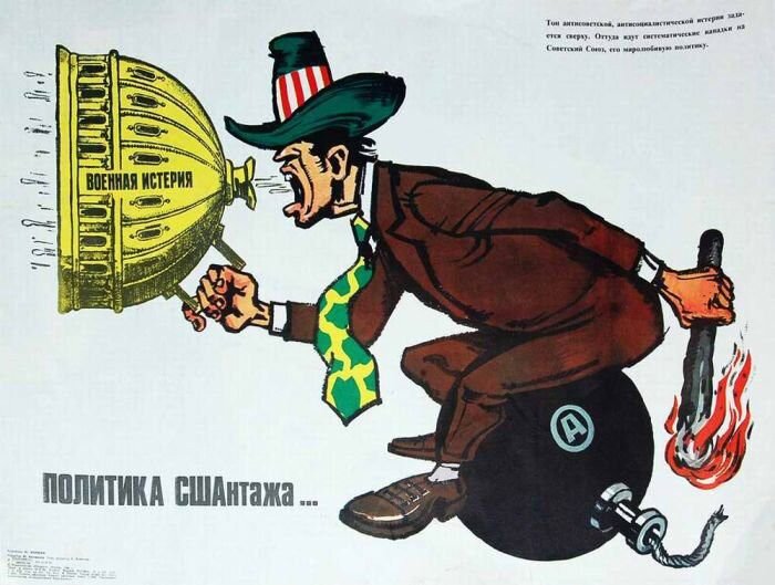 Политический плакат времен холодной войны