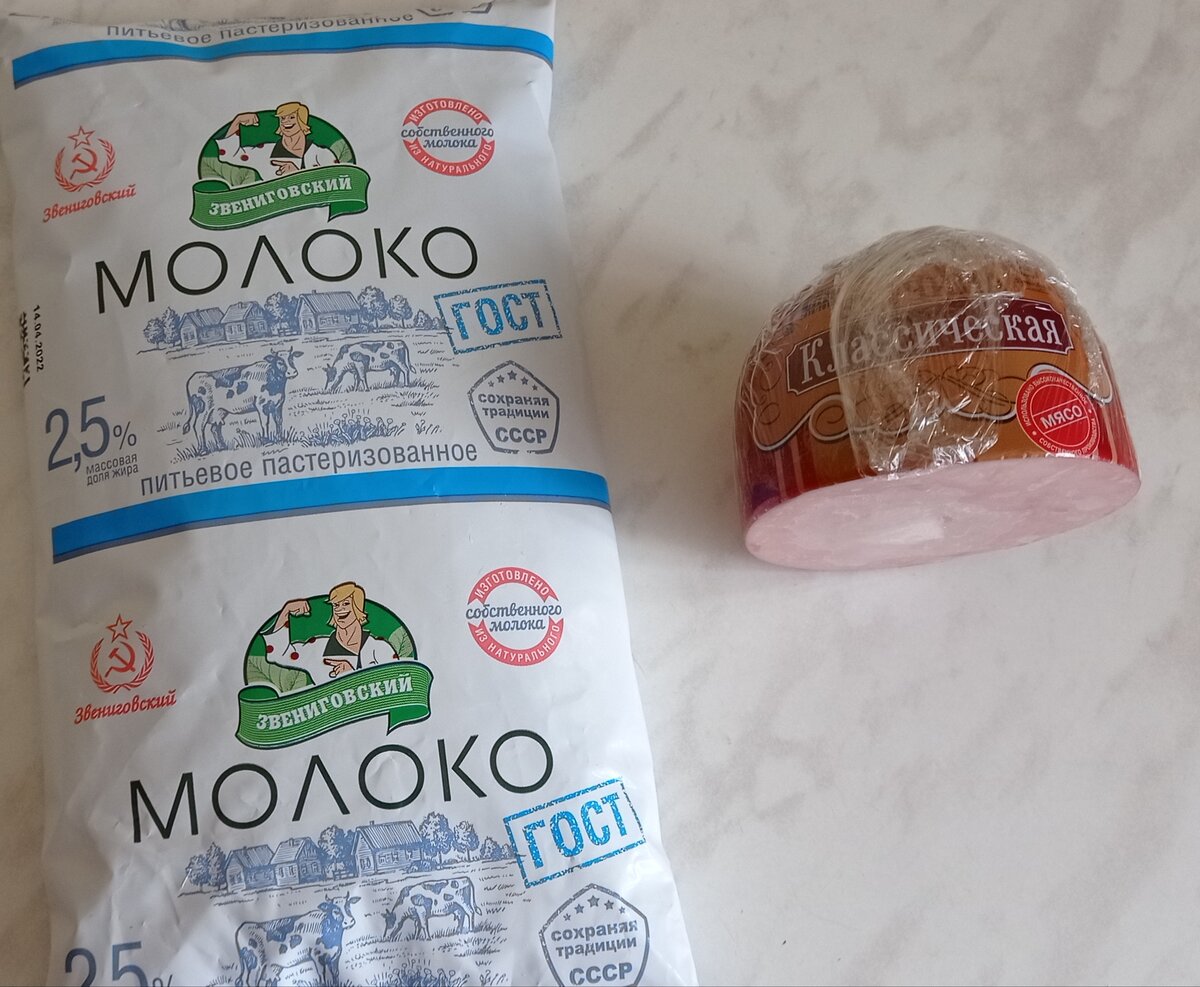 Молоко - 40 руб., Ветчина (300 г) - 87,91 руб.