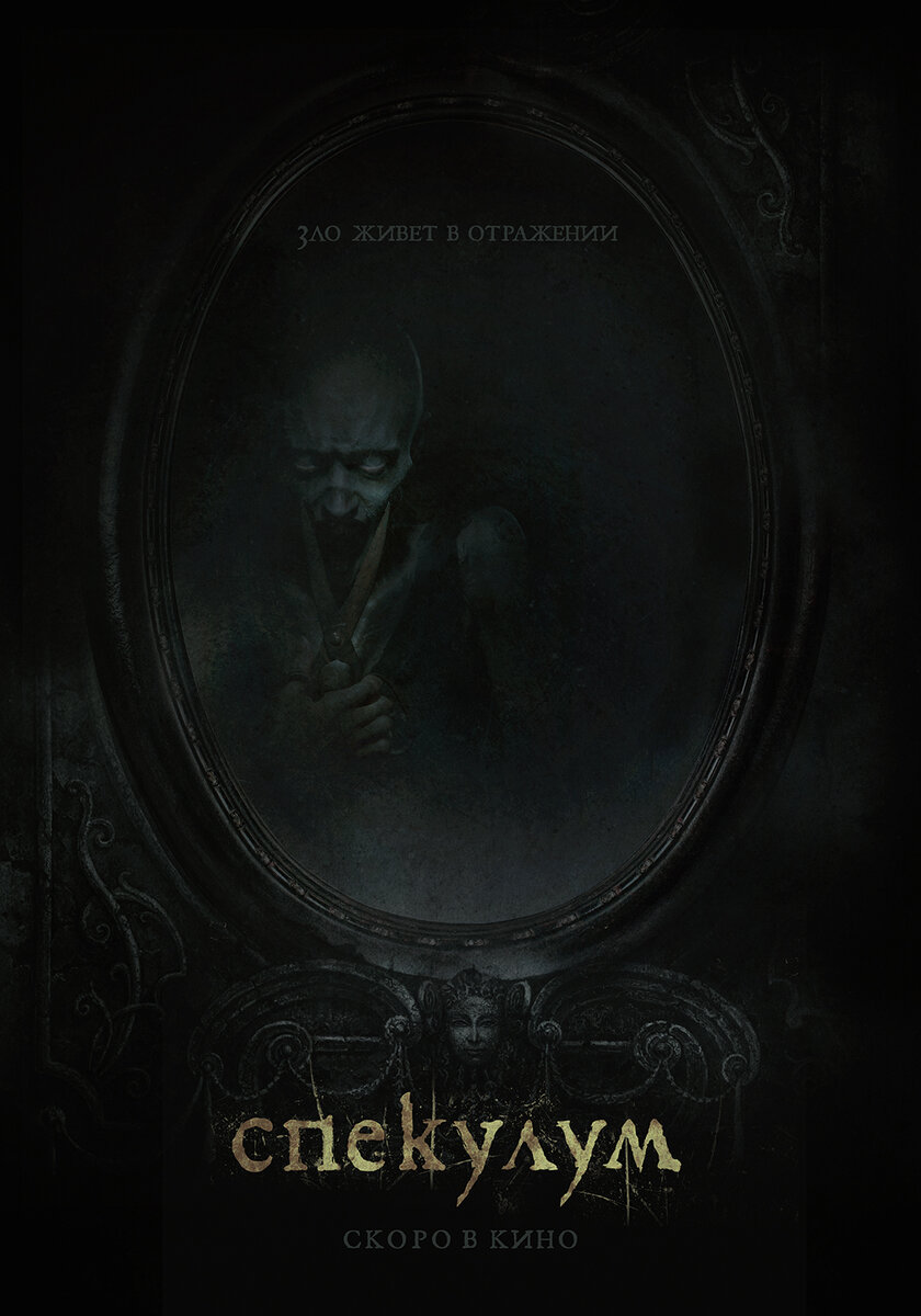 Один из постеров к фильму