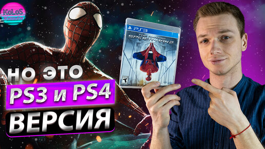 The Amazing Spider-Man 2 НО ЭТО PS3 и PS4 ВЕРСИИ