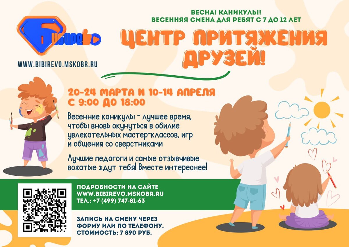 Каникулы весенние 2024 ростове на дону. Весенние каникулы. Весенние каникулы объявление. Реклама мастер- классов на каникулах. Фон для афиши на весенние каникулы в библиотеке.