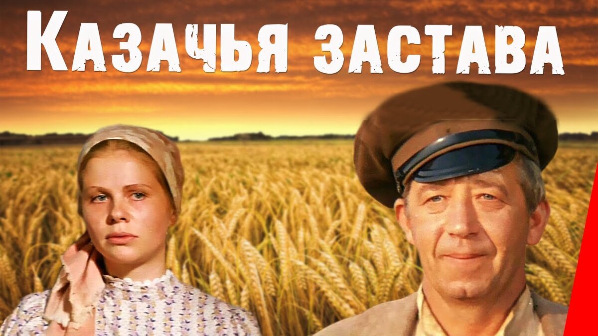 Казачья застава