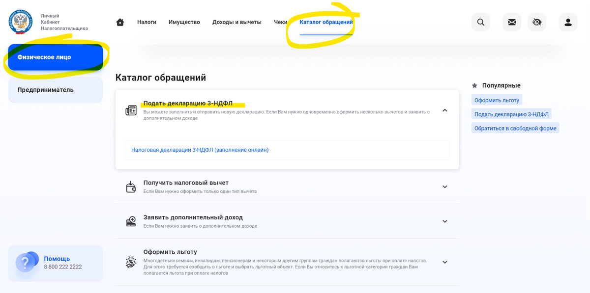 Налоги с иностранных дивидендов в обновленном кабинете налог рф