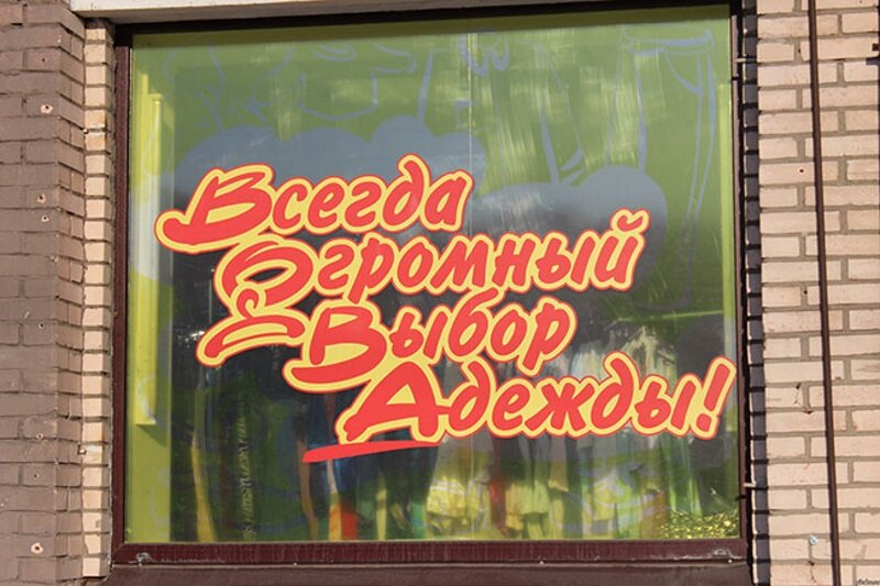 Ошибки в рекламе проект