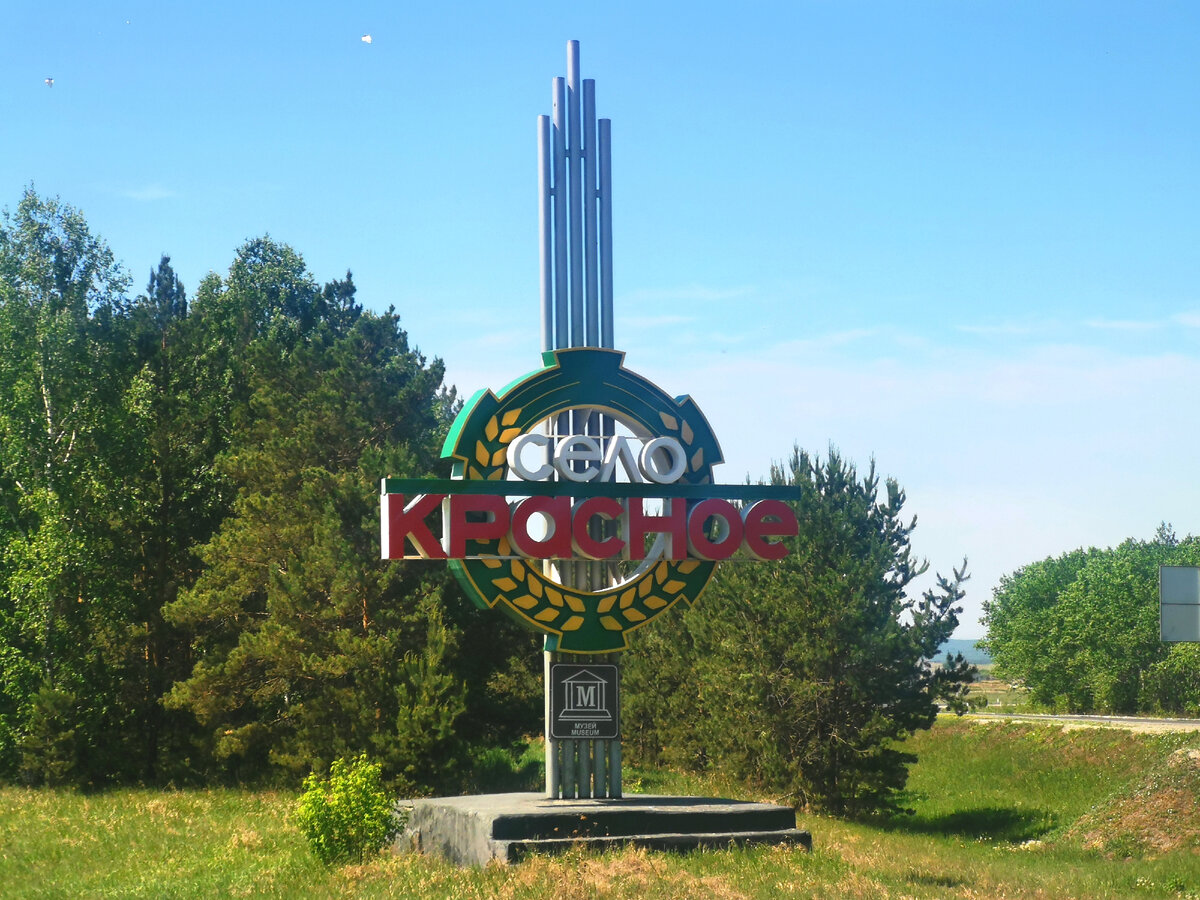 Стела на въезде в село