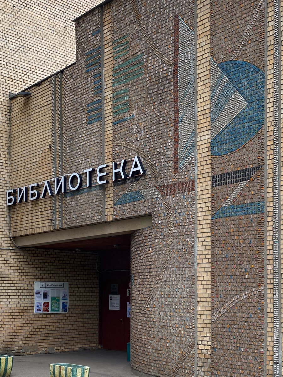 Библиотека № 76 им. М. Ю. Лермонтова