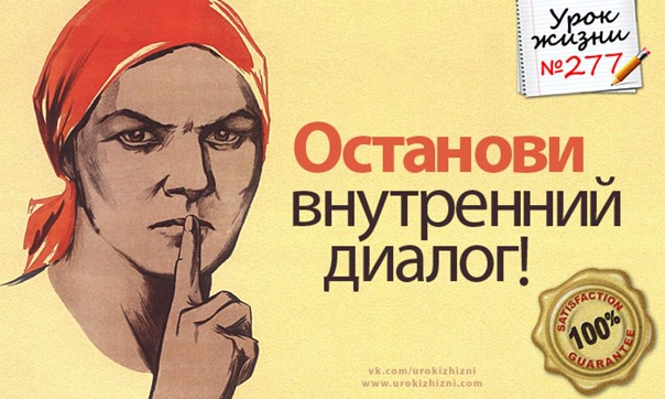 Почему внутренний диалог. Внутренний диалог. внутренний диалог с самим собой в психологии.