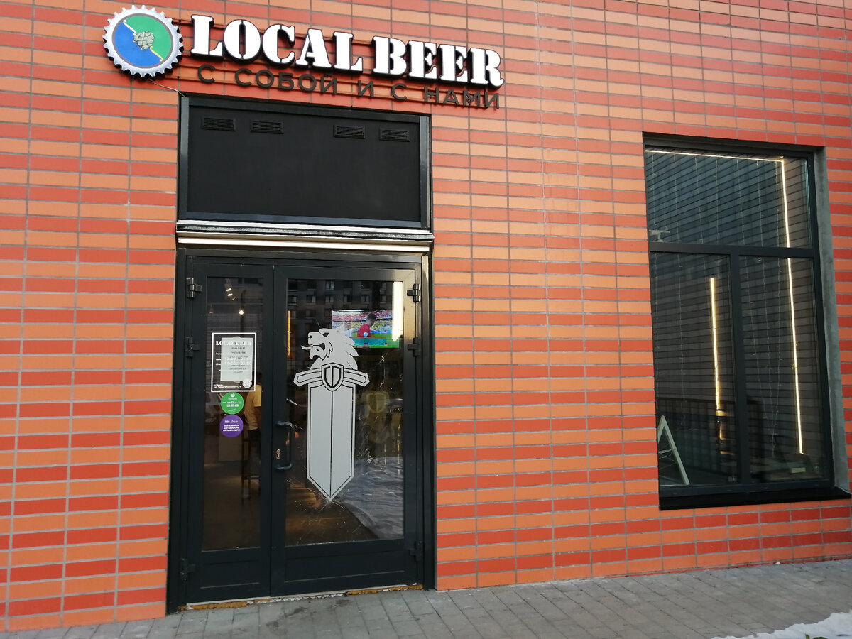 Local Beer Отрадное — Ещё один локальный бар в СВАО | Ещё по стакану и  домой | Дзен