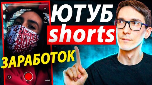 Монетизация YouTube Shorts 2021. Как загрузить короткие вертикальное видео ютуб шортс