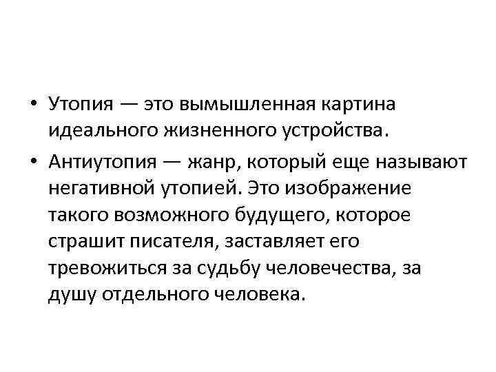 Утопия обозначает что идеи и проекты общественного строя