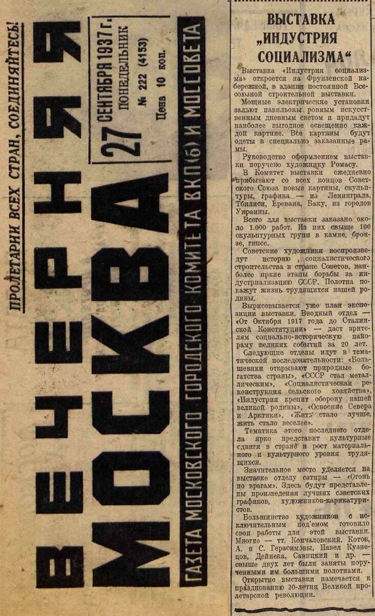 ф-ка "пролетарское знамя" [вольтижировка]. заголовок для некролога в газету. газета ссср социалистическая индустрия. социалистическая индустрия. социалистическая индустрия.
