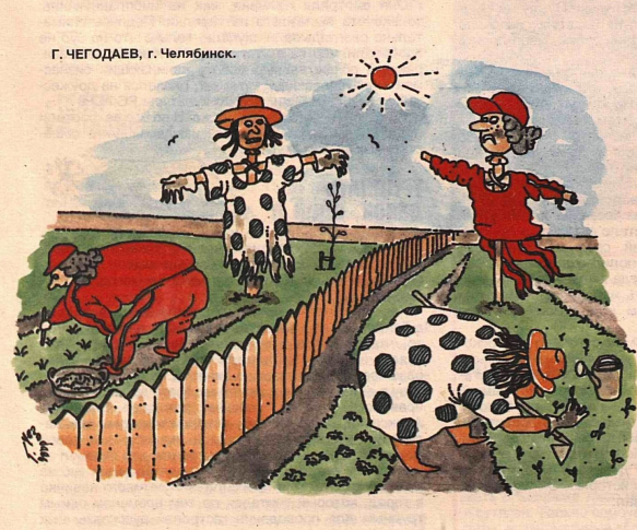 Художник Г.Чегодаев журнал "Крокодил" №09 1990