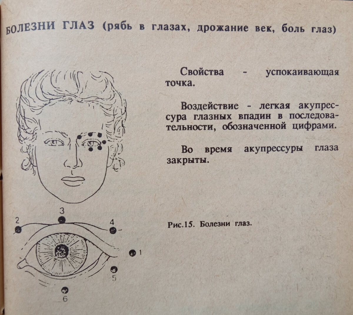 Это, кстати, очень хороший расслабляющий массаж, даже помогает убрать нервный тик, обострить зрение. 