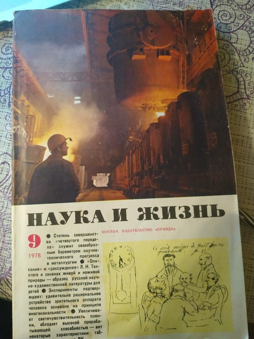 Искусство формирования судьбы, описанное в 1978 году в журнале 