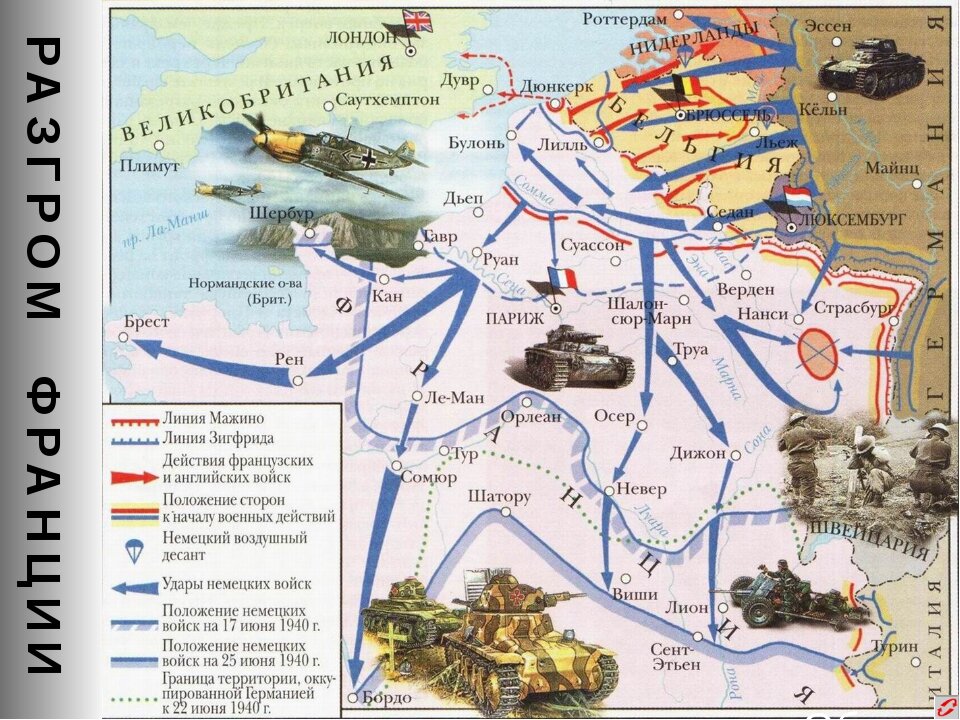 Карта франции 2 мировая
