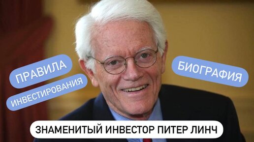 Питер линч найти инвестиционные идеи