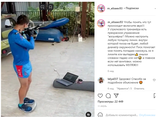 источник https://www.instagram.com/m_eliseev93/