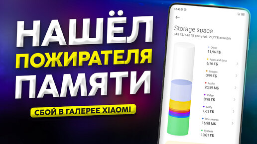 Удалил две скрытые папки на телефоне xiaomi и освободил 20 гигабайт памяти