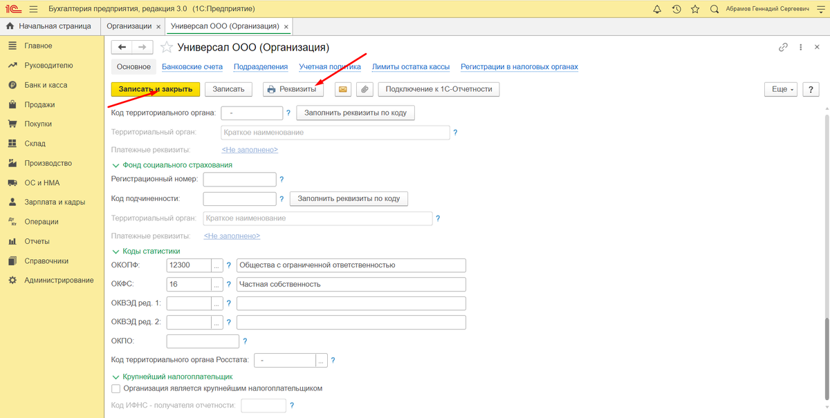 3 поменять подпись главного бухгалтера. 1. 3. 3 через конфигуратор. 1с бухгалтерия справочники.
