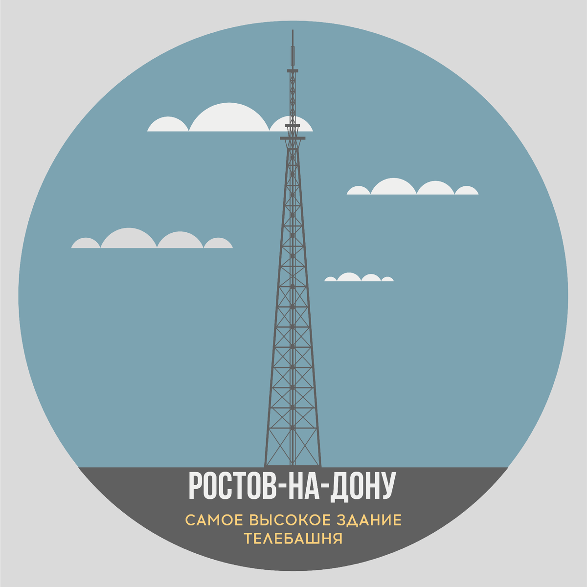 ростовская телебашня