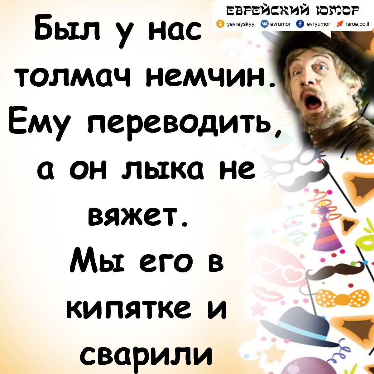 Был у нас один толмач ему переводить. Лыка не вяжет. Ему переводить а он лыка не вяжет. Был у нас толмач немчин. Был у нас толмач ему переводить.