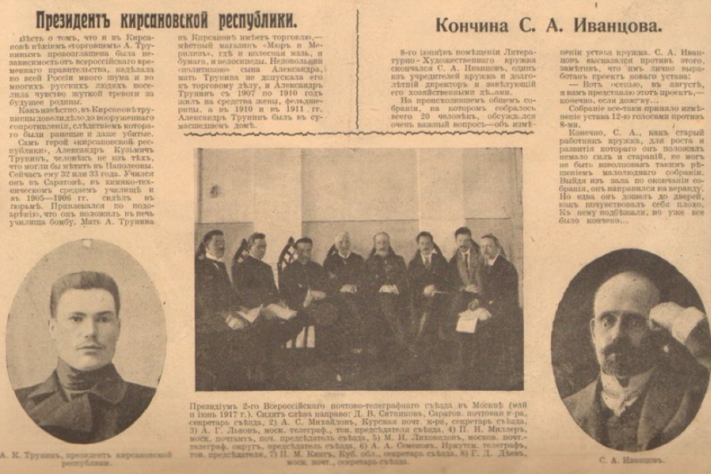 Заметка о «президенте» Кирсановской Республики в журнале "Искры". 18 июня 1917 г.