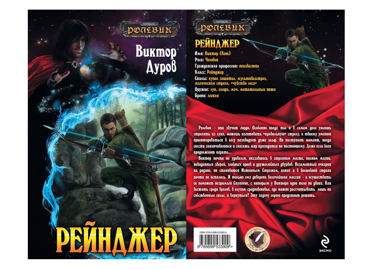 Обложка книги "Рейнджер" (автор - Виктор Дуров). Источник - яндекс-картинки + склеил в одно из двух + немного белого фона вокруг.