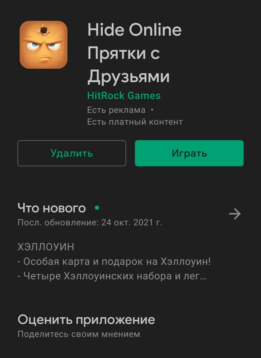 Скрин с play marketa.