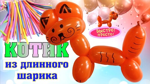 Цифры и фигуры из шаров