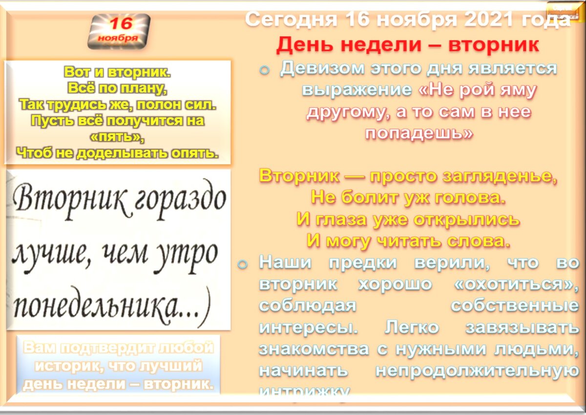 16 ноября - все праздники дня во всех календарях. Традиции, приметы, обычаи  и ритуалы дня. | Сергей Чарковский Все праздники | Дзен