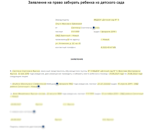 Образец доверенности забирать ребенка из детского сада образец