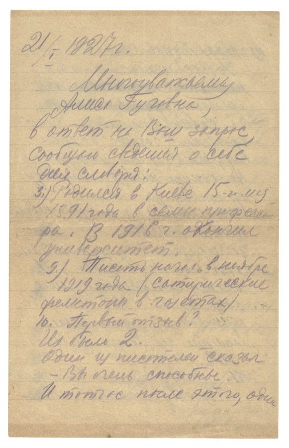 Михаил Булгаков. Краткая рукописная автобиография на трех страницах, 1927 год. Оценка: £20 000 — 30 000 (лот № 26) © Christie’s