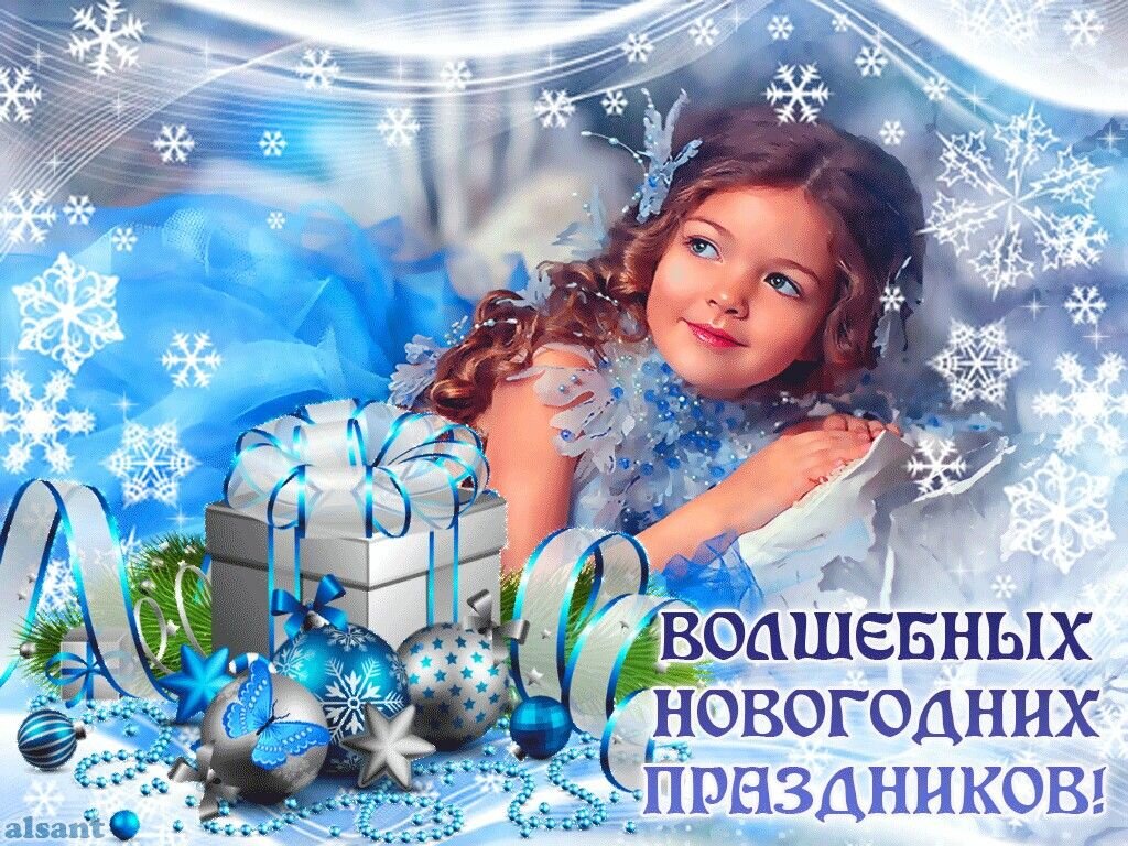 Новый праздничный выходной. С наступающими праздниками. Открытки с наступающим новым годом. Открытка с счастливым праздниками новогодними. Счастливых новогодних праздников